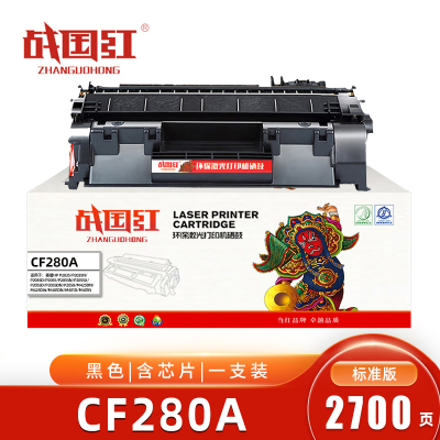 战国红CF280A硒鼓 惠普HP M401D/P2055含芯片 支