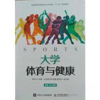 正版新书]大学体育与健康沈科宇 主编9787115513748