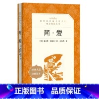 [正版]简.爱 新版统编《语文》阅读丛书 初中生统编版阅读 经典名著简爱 中学生课外阅读书籍 人民文学出版社