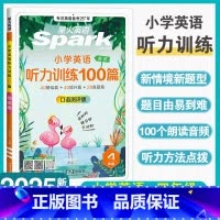 听力训练100篇 小学四年级 [正版]新书上市星火小学英语听力专项训练书小学生四年级英语听力训练100篇外教朗读听力专项