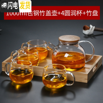 三维工匠可高温冷水壶花茶壶耐热玻璃泡茶壶竹盖大容量茶具凉水壶果汁扎壶 1000级包钢盖+4圆润杯+托盘