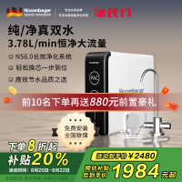 诺森柏格(Nocenbeger)净水器1200G鲜活双出水 X6Pro家用净水机RO反渗透过滤器厨下直饮净水器