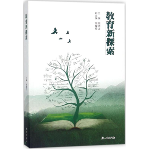 醉染图书教育新探索9787556507931