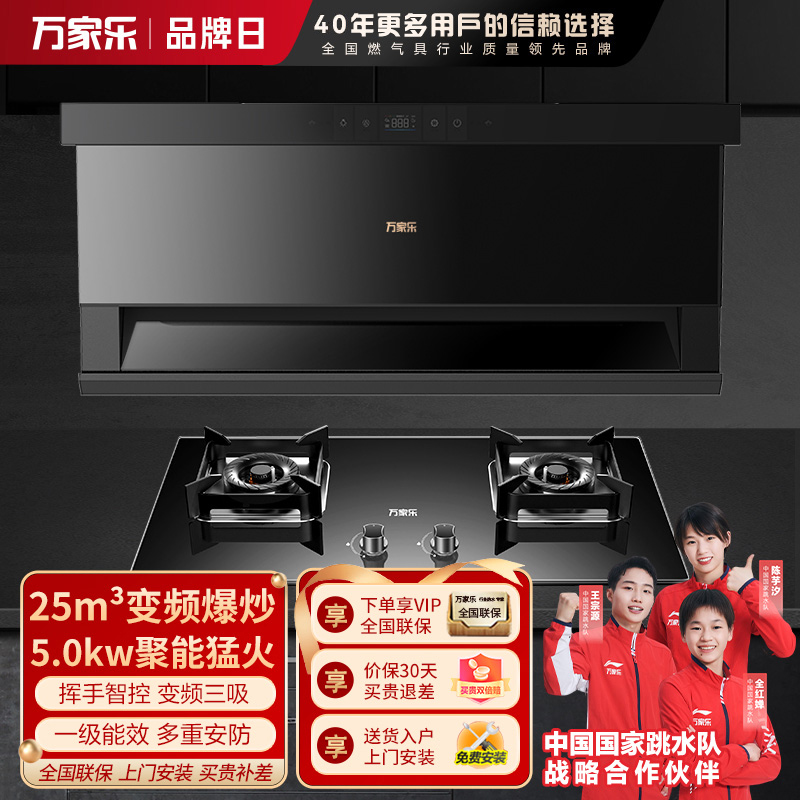 万家乐 25m³爆炒风挥手智控增压智吸 TAK8+C2R1 侧吸25立方大吸力油烟机 5.0KW燃气灶套装 天然气