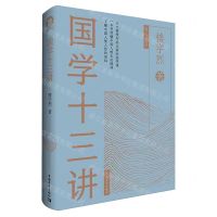 [N]国学十三讲(精)-9787515370040