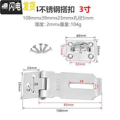 三维工匠 不锈钢搭扣锁扣 防盗插销栓扣宿舍插销挂锁锁 304不锈钢搭扣3寸房门安全扣