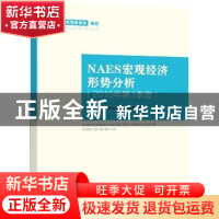 正版 NAES宏观经济形势分析:2015年第1季度:First quarter 2015