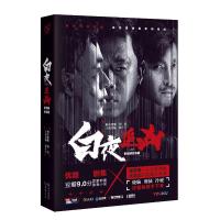 正版新书]白夜追凶指纹9787549253043