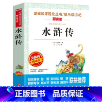 [五年级下]水浒传 [正版]中国民间故事五年级课外书上册下册人教版西游记红楼梦水浒传三国演义欧洲非洲民间故事5上小学生课