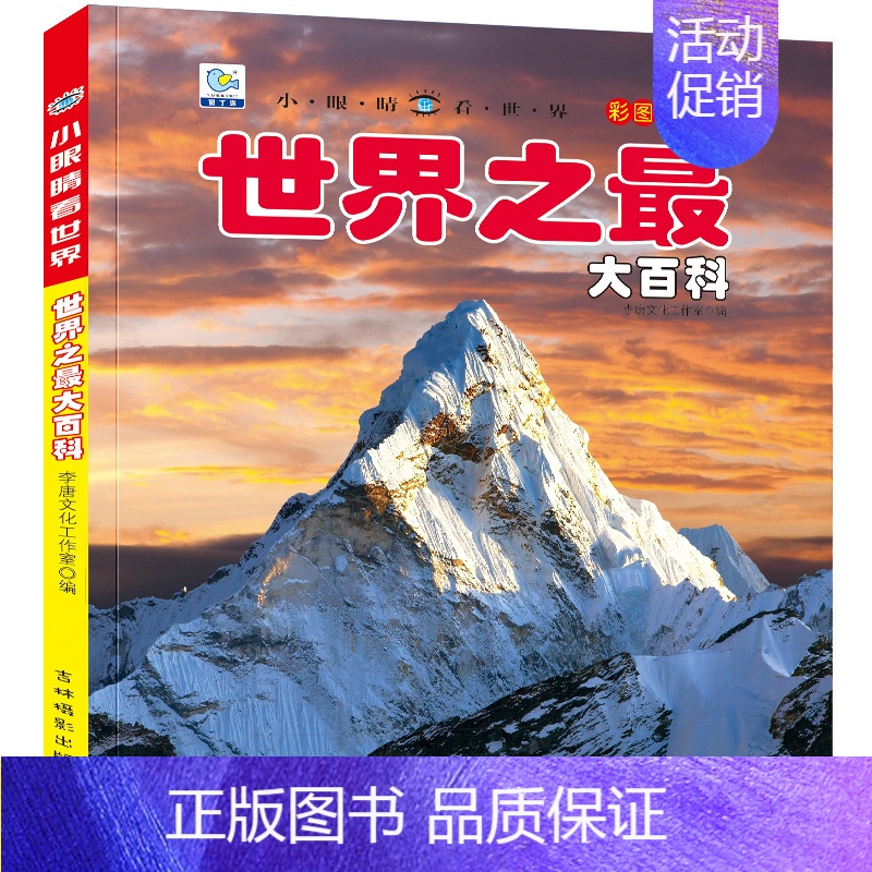 [世界之最大百科]彩图注音版 [正版]战车大百科坦克大全注音版儿童军事类书籍男孩关于武器兵器装甲车绘本少儿科普小百科读物