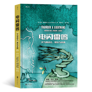 正版新书]电闪雷鸣 天气的过去、现在与未来(美)劳伦·瑞德尼斯