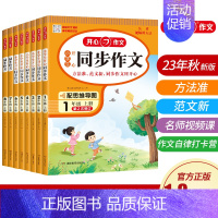 开心同步作文 三年级上 [正版]同步作文四年级上册小学生五六年级年级作文书大全人教版作文素材仿写一二三年级语文阅读理解与