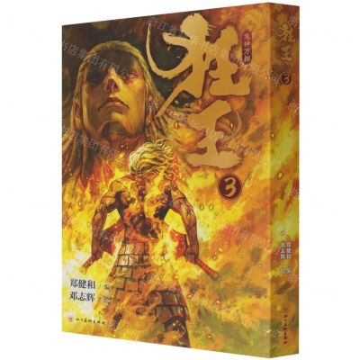 [N]狂王(3)-9787541042447