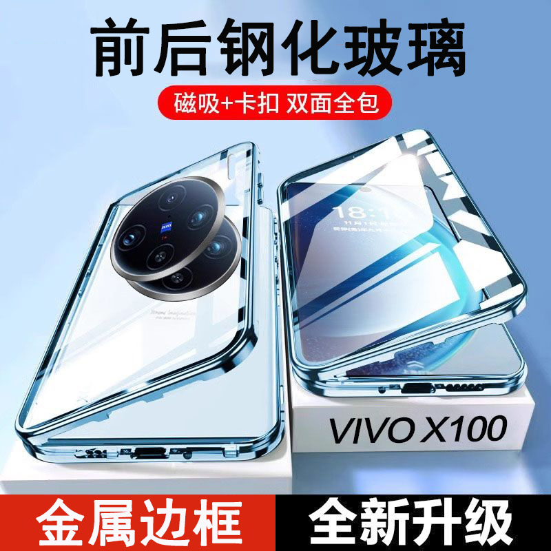 圣幻 vivo X100/X100pro+手机壳磁吸带卡扣金属双面全包套高清保护套
