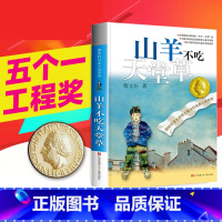 山羊不吃天堂草 [正版]曹文轩系列完整版儿童文学课外阅读书籍 纯美小说自选集全套获奖作品草房子青铜葵花根鸟蜻蜓眼红瓦黑瓦