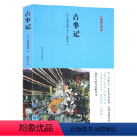 [正版]周作人日译经典系列:古事记(插图注释版)