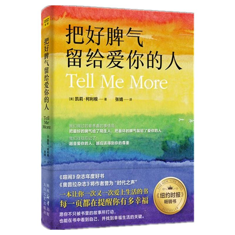 正版新书]把好脾气留给爱你的人[美]凯莉·柯利根/著978755132295