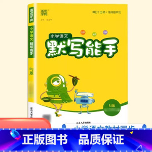 [默写能手]语文人教版 五年级下 [正版]三年级下册拔尖特训一年级二年级四五六年级上册语文数学英语人教版pep北师大苏教