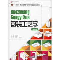 醉染图书包装工艺学(第4版)9787514202045