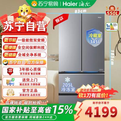 海尔天悦冰箱550升法式四开多门全空间保鲜双系统双循环主动除菌家用大容量BCD-550WGHFD1CLJU1