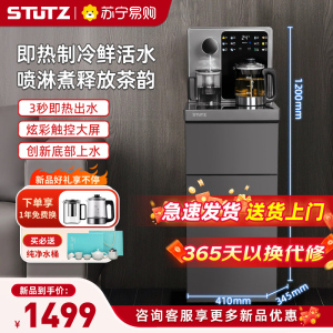 施图茨STUTZ即热茶吧机饮水机家用2024新款高端客厅智能底部上水下置式水桶立式[3秒即热+喷淋煮茶]C2D即热制冷型