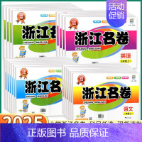 英语-人教版 三年级下 [正版]2025新版浙江名卷一年级二年级三年级四年级五年级六年级上册下册语文数学英语科学试卷人教