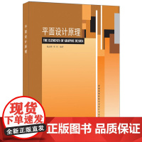 平面设计原理
