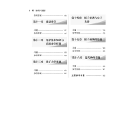[M]物理学习题集(新世纪第5版)-9787513270403