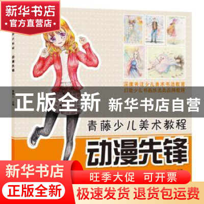 正版 动漫先锋 青藤人主编 河南美术出版社 9787540142193 书籍