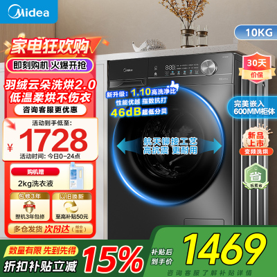 美的10公斤洗烘一体机滚筒洗衣机全自动家用1.1超高洗净比除菌净螨节能简尚系列MD100V36T家电国家政府补贴