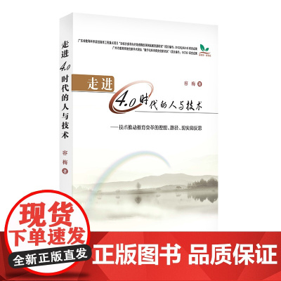 走进4.0时代的人与技术