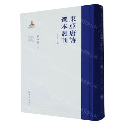 [N]东亚唐诗选本丛刊(第1辑6唐诗绝句解唐诗通解通俗唐诗解)(精)-9787571118112