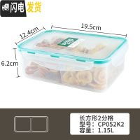 三维工匠保鲜盒塑料 分隔多格密封盒微波冰箱收纳盒便当饭盒水果盒 长方形2分格(1.15)