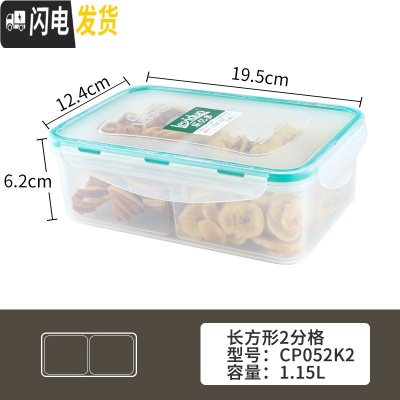 三维工匠保鲜盒塑料 分隔多格密封盒微波冰箱收纳盒便当饭盒水果盒 长方形2分格(1.15)