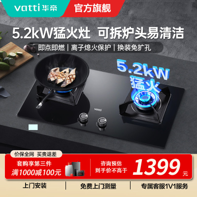 [官方旗舰]华帝(vatti)5.2KW火力燃气灶大火双眼灶打火灶具台式嵌入式可调节JZT-i10075B天然气