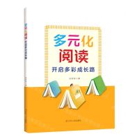 [N]多元化阅读(开启多彩成长路)-9787205105327