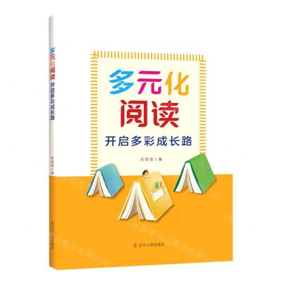 [N]多元化阅读(开启多彩成长路)-9787205105327
