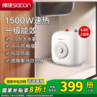 [国补20%]帅康(sacon)6.8JCS小厨宝上出水储水式快热式家用洗碗筷厨房小型迷你即热热水器6升速热热水宝暖水宝