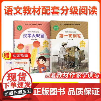 汉字大观园胡足青 语文教材配套分级阅读 人教金版 小学5年级 第一支钢笔梁晓声著 配套课件教研示范课人民教育出版社