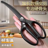 加长款厨房剪刀商用烤肉剪黑钛不锈钢鸡骨剪家用食物专用剪X8169