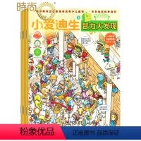 [正版]小爱迪生 智力大发现2024年7月起订全年杂志订阅1年共12期