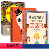 [正版]幽默沟通学全3册让全世界孩子都乐不可支的笑话书+幽默口才+小幽默大气场 与沟通技巧幽默大师笑话与口才儿童幽默笑