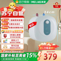 美菱(MELING)10L家用小尺寸储水式小厨宝 2000W速热大容量迷你电热水器ZSDF-MD-YJ01109(S)