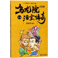 [M]乌龙院大长篇-9787533952143