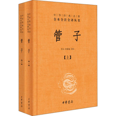 醉染图书管子(2册)9787101133325