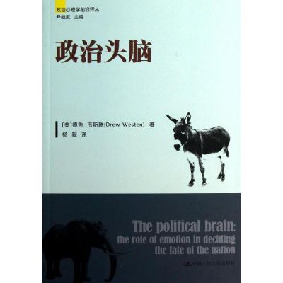 醉染图书政治头脑9787300167633