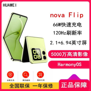 [全新]华为nova Flip 向新绿 1TB 折叠屏 120Hz刷新率 66W充电 后置5000万悬停自拍 智能手机n