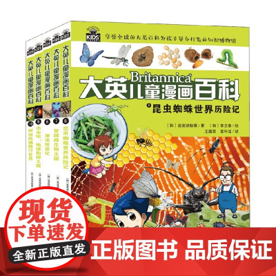 大英儿童漫画百科6-10册 6-14岁 大英百科全书公司 著 科普百科
