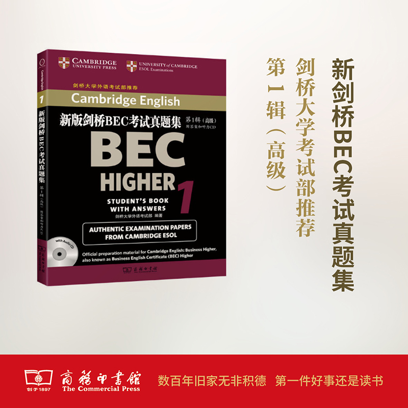 [M]新版剑桥BEC考试真题集-9787100114431