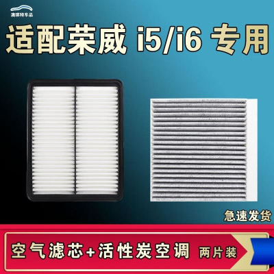 游枫亭适配荣威i6 i5 Ei6 Ei5 MAX PLUS空气空调机油滤芯20 21 23款原厂